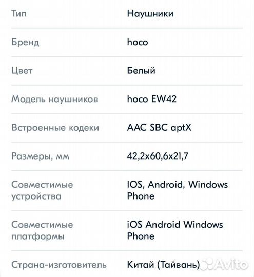 Беспроводные наушники Hoco, аналог apple