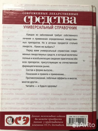 Справочник лекарственных средств