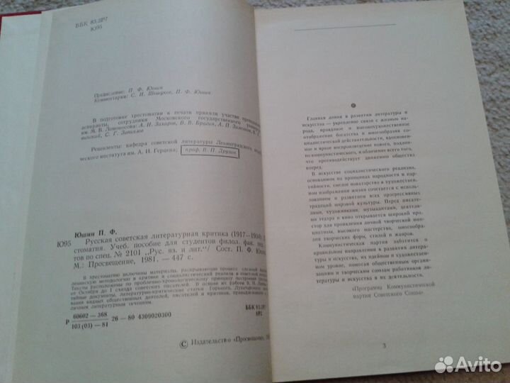 Книга «Русская советская литературная критика»СССР