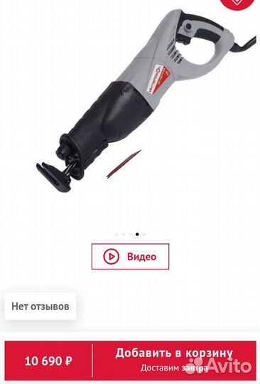 Сабельная пила