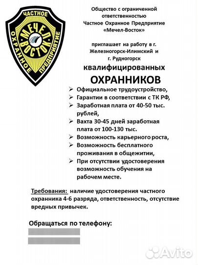 Работа охранником