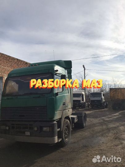 Маз 5440 в Разборе