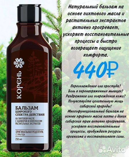 Бальзам Корень Сибирское Здоровье