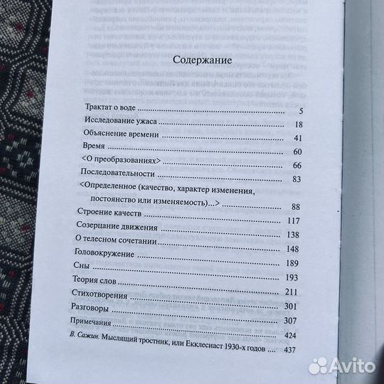 Леонид Липавский, Исследование ужаса, 2005