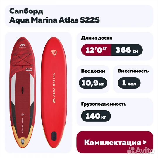Сапборд Aqua Marina Atlas 12'0