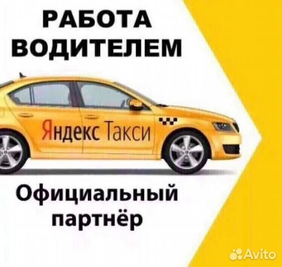 Водитель яндекс такси