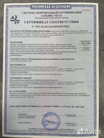 Krone боковые короба лонжерон/боковая обвязка 2.5м