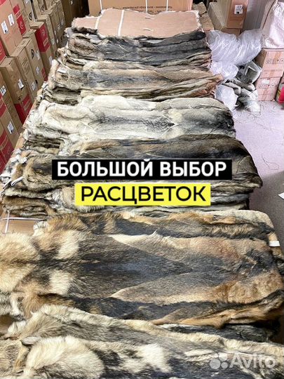 Меховые накидки из волка