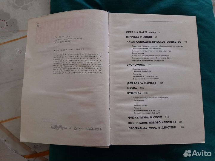Справочник.Советский Союз