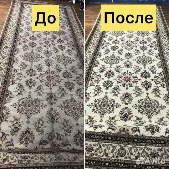 Стирка ковров