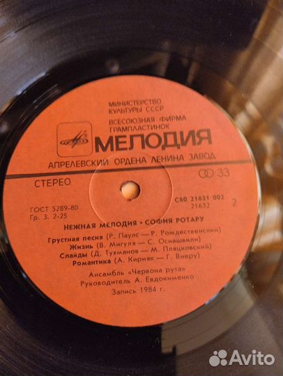 Грампластинка София Ротару