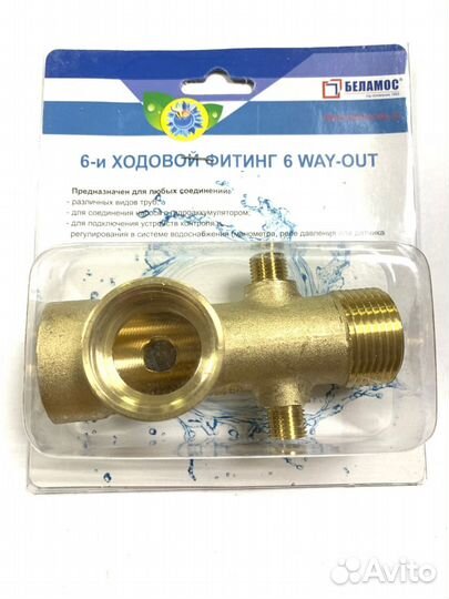 Фитинг 6WAY-OUT(6 ходовой 110мм) наружные резьбы 1