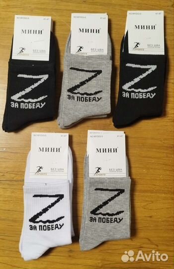 Носки мужские За победу