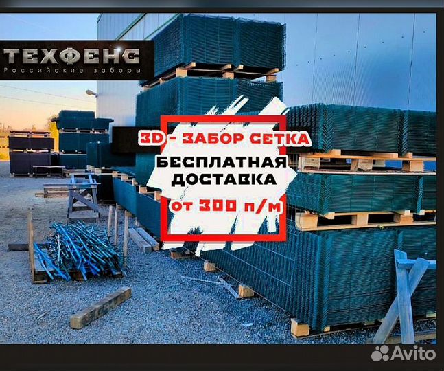 Забор из 3д сетки