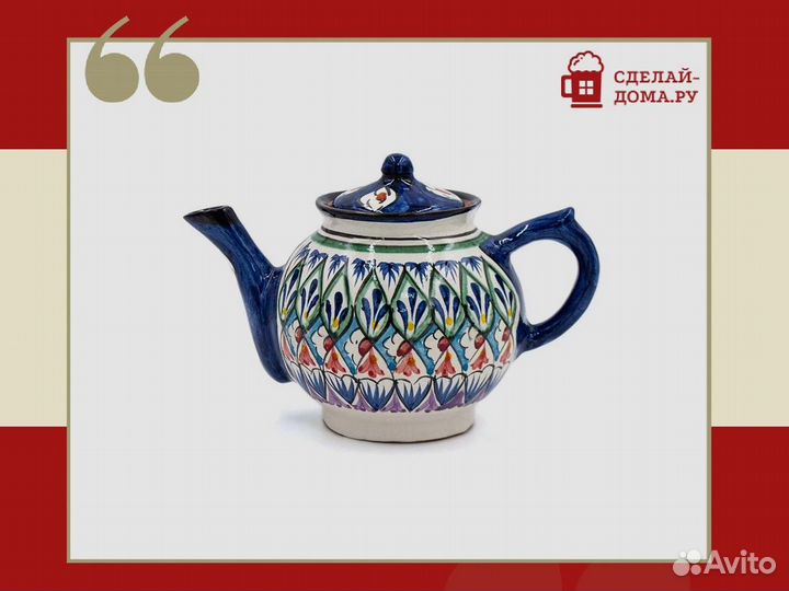 Чайник узбекский заварочный 1 л