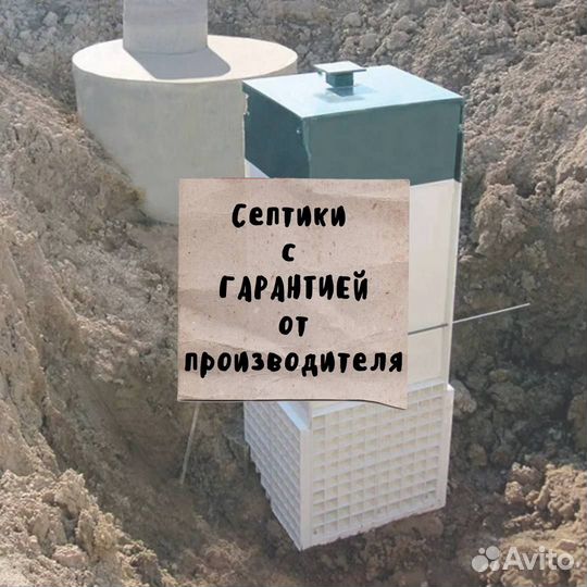 Септик