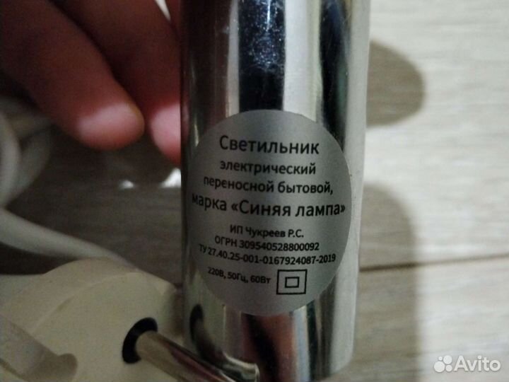 Синяя лампа для прогревания