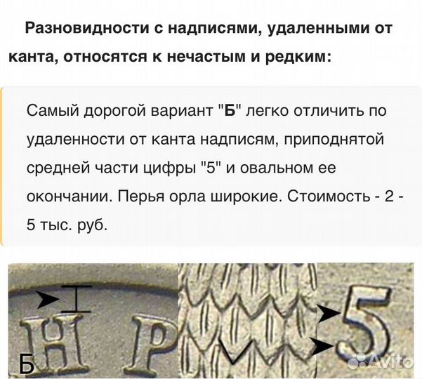 Редкая монета 1 рубль 2005 брак