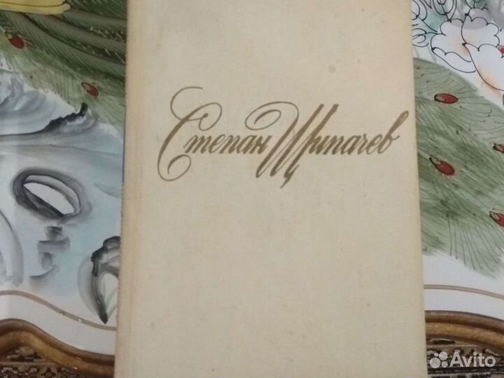 Книги С.Щипачева и Д.Г.Байрона