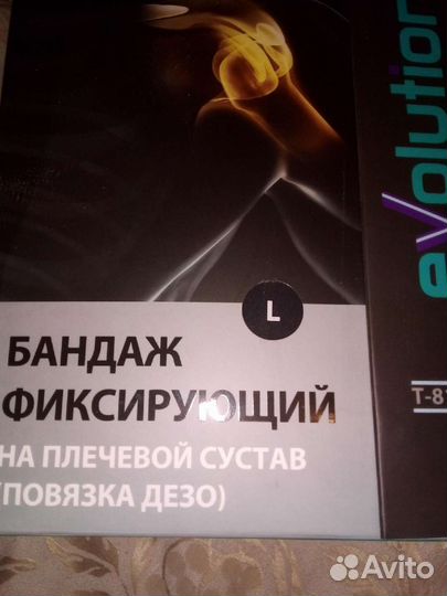 Бандаж для плеч