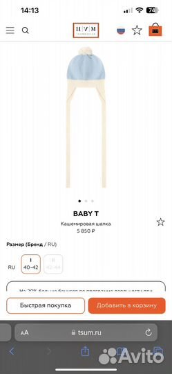 Кашемировая шапка baby T