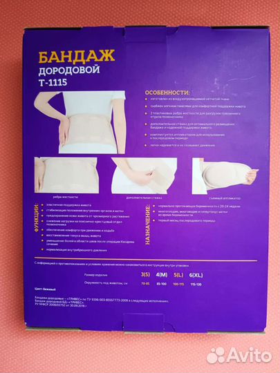 Бандаж дородовой и послеродовой