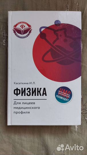 Физика для медиков