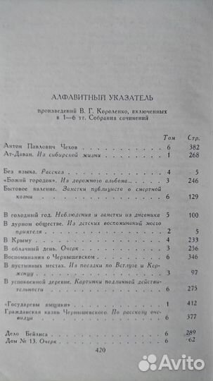 Короленко В.Г. Собрание сочинений 6 томов