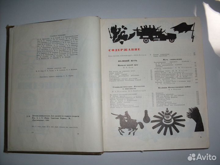 Детская энциклопедия 1969 год. Том 9