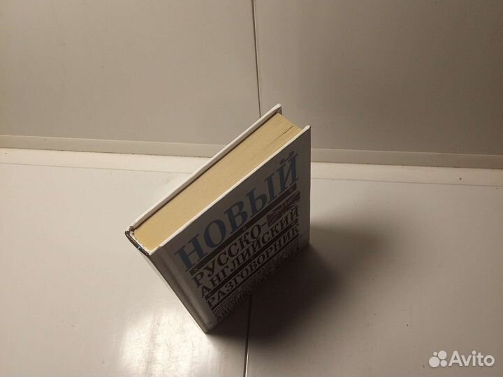 Книга Русско-Английский разговорник