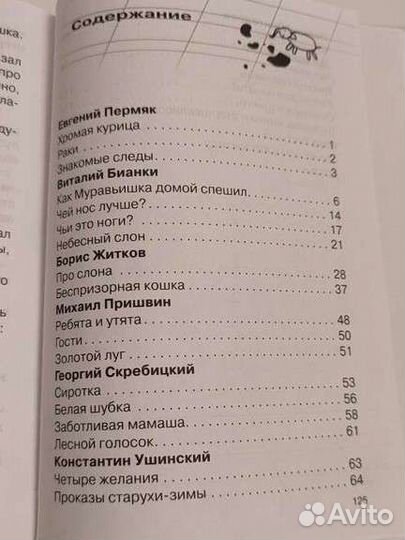 Книга Внеклассное чтение 2 класс