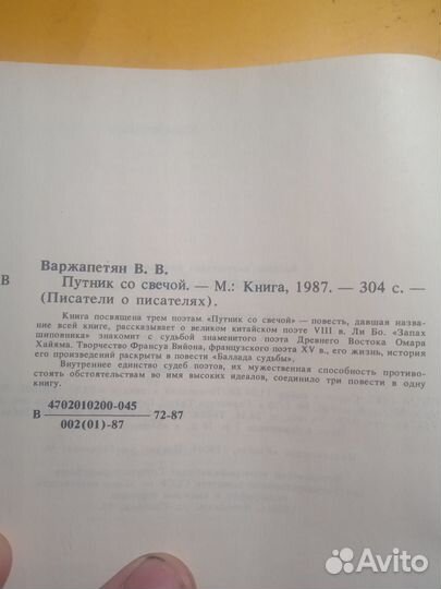 Путник со свечой В. Варжапетян 1987