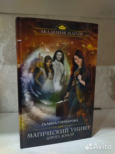 Фэнтези, серии «Академия магии» «Колдовские миры»