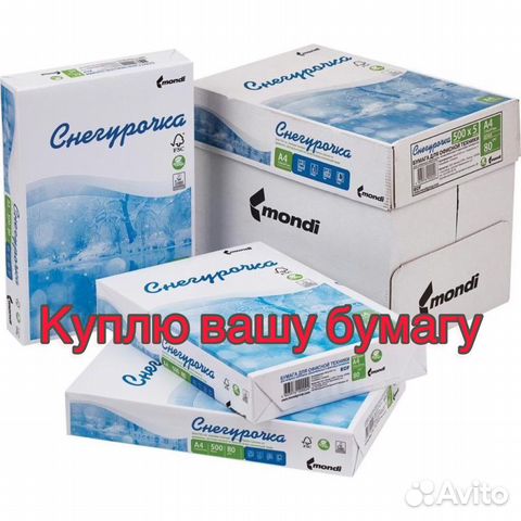 Продаю бумагу А4