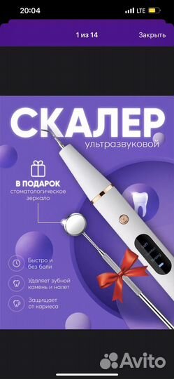 Ультразвуковой скалер
