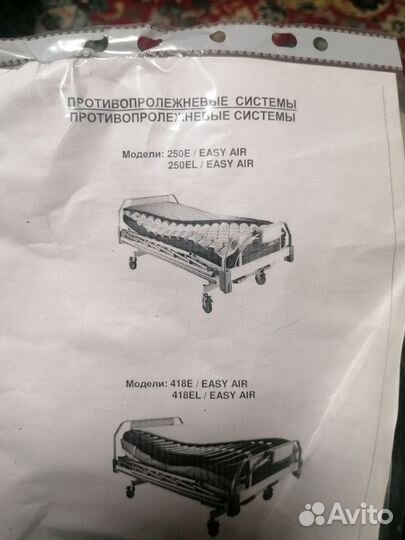 Противопролежневый матрас еаsy AIR 250E/EL, б/у