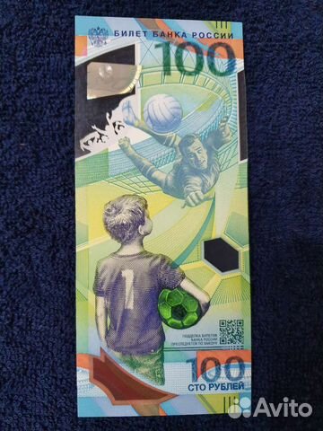 Купюры чемпионат мира по футболу