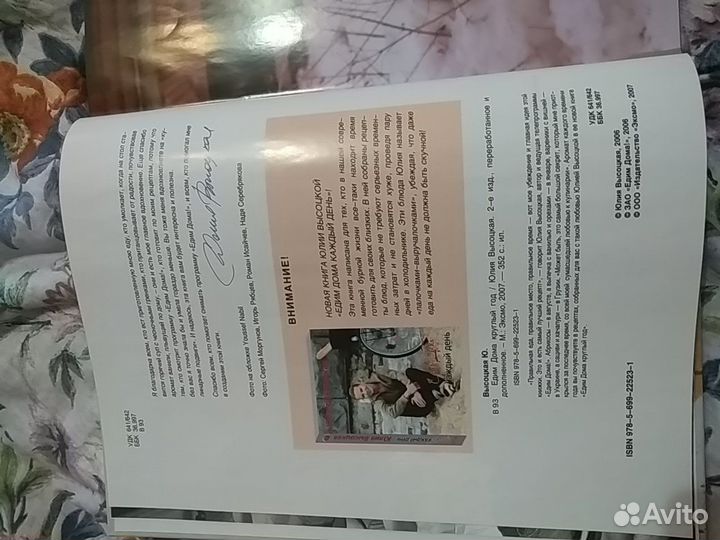 Едим дома круглый год. Юлия Высоцкая