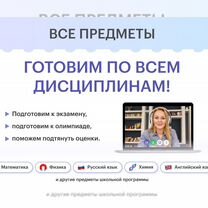 Репетитор по химии и биологии онлайн, Москва
