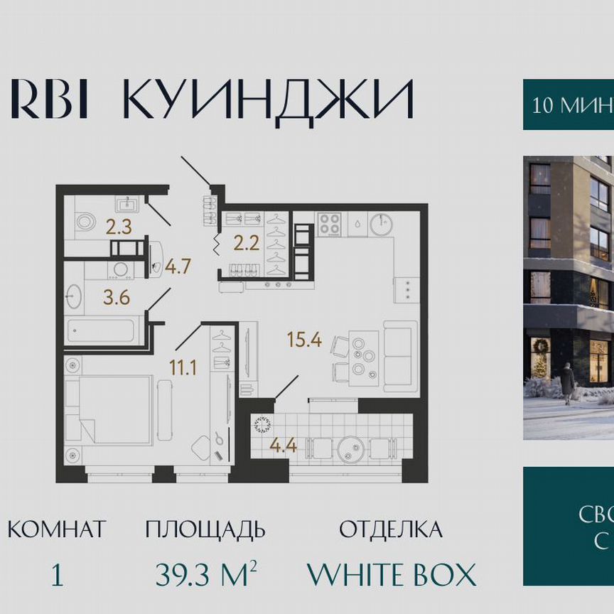 1-к. квартира, 39,3 м², 9/14 эт.