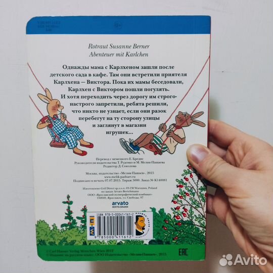 Ротраут Сузанна Бернер, книги про Карлхена