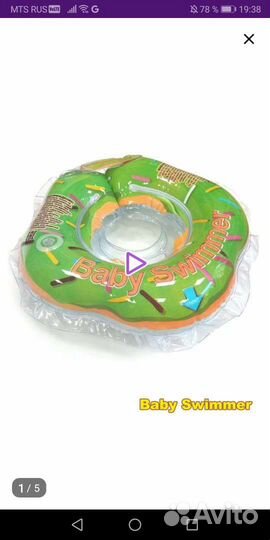 Круг для купания новорожденных