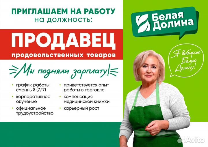 Продавец