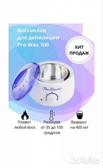 Воскоплав