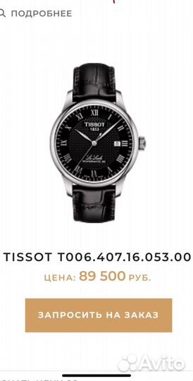 Часы tissot le locle оригинал