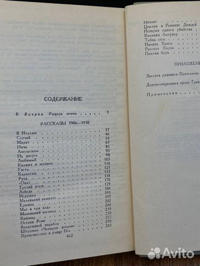 А. С. Грин. Собрание сочинений в шести томах. Том