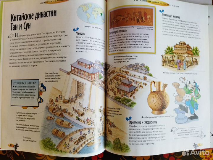 История человечества - Из Энциклопедии Диснея