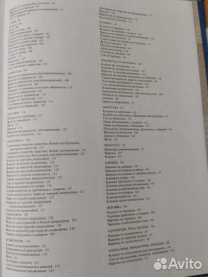 Домашнее консервирование (книга)