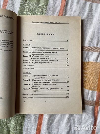 Розанова В. Психология управления