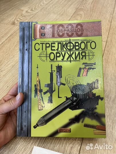 Книги об огнестрельном оружии